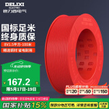 德力西（DELIXI）电线电缆BV1.5平方单芯单股铜线 家装家用铜芯电线100米红色火线 