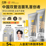 C咖双管洗面奶80g*2氨基酸控油洁面乳去黑头角质可卸妆卸防晒男女