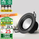 雷士（NVC）LED射灯客厅卧室背景墙嵌入式天花灯砂黑铝材5瓦三色开孔75-80mm