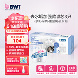 倍世（BWT） 欧洲原装进口第4代去水垢加强款滤芯 过滤净水壶滤水净水器滤芯去垢力提升55% 增强款3只装