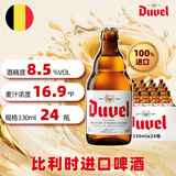督威黄金精酿 啤酒 330ml*24瓶 整箱装 比利时原瓶进口  