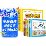 四大名著连环画漫画版精装硬壳全套共4册 原著正版彩绘版西游记+三国演义+红楼梦+水浒传 小学生一二三四五六年级经典儿童文学历史国学看图讲故事青少年版漫画故事书课外阅读书籍