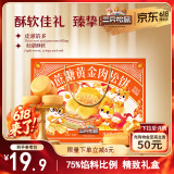 三只松鼠0蔗糖肉松饼礼盒800g 早餐代餐健康零食中式糕点点心端午礼盒送礼