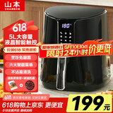 山本空气炸锅家用5L大容量不用翻面电子触控高效烘烤全自动无油低脂薯条机电炸锅S-3007TS