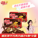 雀巢（Nestle）脆脆鲨威化饼干巧克力味48条*18.6g 共892.8g 零食