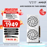 蓝宝石（Sapphire） AMD RADEON RX 7650 GRE 白金/极地/黑钻 黑神话悟空台式机高性能独立游戏显卡 RX 7650 GRE 8G 极地版