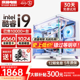 庆扬电脑英特尔酷睿i7升i9 24核电竞电脑台式机RTX4060主机大额补贴设计办公家用吃鸡游戏水冷组装整机 套三：i9级24芯8G独显/32G/性价优选 单主机【2025新款+五年质保】