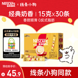 雀巢（Nestle）咖啡粉1+2奶香速溶三合一冲调饮品30条450g线条小狗同款