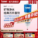 倍世（BWT） 欧洲整机原装进口台下式末端净水器 Woda-Pure 120 UFA替换滤芯