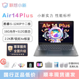 联想小新air14plus笔记本电脑超轻薄便携商务办公学生高清全面屏网课游戏商务i5i7 14Plus：12代i5/2.2K/Xe核显 【小新Air14 高性能轻薄本】 【官方标配+699赠品礼包】
