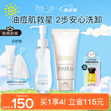 芙丽芳丝（Freeplus）洗面奶卸妆油男女士氨基酸洁面乳控油80g+100ml