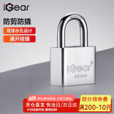 iGear通开挂锁防水防锈仓库车厢大门挂锁家用防盗防撬锁四把钥匙40MM