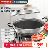 欧乐菲（OLOFE）炖锅316不锈钢双面蜂窝加深平底炒锅爆炒烹饪不粘锅具五代36cm