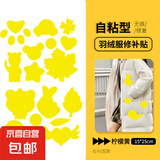 自粘羽绒服修补贴破洞无痕修复贴防晒衣补丁贴布补衣贴布贴补丁贴 柠檬黄*免剪款-1张