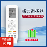 适配格力美的空调遥控器空调万能遥控器通用适用小米海尔TCL奥克斯海信长虹志高科龙等空调 【基础款】新款格力空调通用遥控器