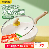 炊大皇煎锅平底锅 麦饭石色不粘锅多功能易洁少油烟煎锅24cm 电磁炉通用