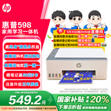 惠普（HP）598 家用学习连供无线打印一体机 大容量可加墨多功能打印复印扫描  彩色家庭打印机