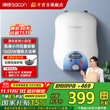 帅康（Sacon）家用厨宝 6.5升 速热家用储水式电热水器DSF-6.5W 上出水 以旧换新
