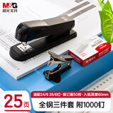 晨光（M&G）钢制办公订书机3件套装(订书器+订书钉1000钉+起钉器)适配12#号钉25页黑色ABS916KBA