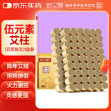 妙艾堂伍元素艾柱108粒五年陈纯艾柱艾条艾绒艾灸盒随身灸搭艾灸器具