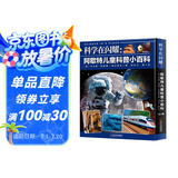 科学在闪耀：阿歇特儿童科普小百科（套装全8册） 7-10岁 童立方出品