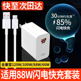 驰界适配华为充电器66W/100W/120W快充原装套装type-c快充线mate70/60p40pronova13荣耀安卓充电线头 88W快充头+1米6A快充线