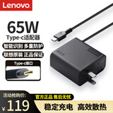 联想（lenovo）65W电源适配器 Type-C充电器 65W笔记本充电器 USB-C接口便携PD快充 ThinkPad电脑充电线黑色