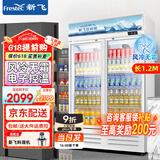 新飞（frestec）展示柜冷藏酒水饮料冰柜双开门商用冷柜水果蛋糕冷藏保鲜柜超市直冷玻璃门风冷无霜冰箱立式啤酒柜 双门蓝白688L【4D风冷无霜】【限时立减150】