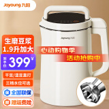 九阳（Joyoung）豆浆机1.9L大容量2-6人家用全自动多功能可预约破壁机榨汁机米糊机 【生磨豆浆/免滤直饮】 1.9L