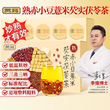 贡苑炒熟红豆薏米茶300g祛湿茶茯苓芡实茶健脾养胃调理祛体内湿重气茶