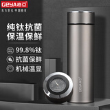 格亚（GEYA）抗菌纯钛保温杯高档商务纯钛杯保温茶杯保鲜抑菌杯保温水杯定制 机械温显款【高档礼盒】500ml