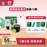 星巴克（Starbucks）胶囊咖啡 闲庭综合12颗 轻烘美式黑咖啡 适用多趣酷思咖啡机
