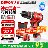 大有（Devon）12V无刷锂电钻手电钻充电钻冲击钻手转螺丝刀5209双电2.0快充