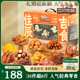 三只松鼠佳辰吉食礼盒4239g/35包 超8斤零食夏威夷果 端午六一送女友送礼