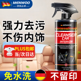 MEN WOO德国汽车内饰清洗剂500ml多功能泡沫清洁真皮革座椅沙发顶棚神器