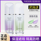 兰芝（LANEIGE）韩国兰芝隔离霜30nl雪纱丝柔隔离乳妆前防晒霜遮瑕三合一 40#紫色【两支装】