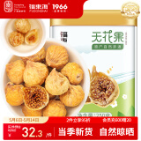 福东海 无花果干250克【新疆源产】 颗颗精选无花果片茶即食泡水煲汤