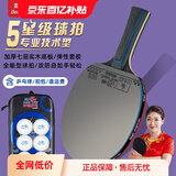 双鱼;DOUBLE FISH乒乓球拍单拍五星学生成人专业级5星七层实木底板五星乒乓球拍 【五星旗舰版】 横单拍 +6个球+包
