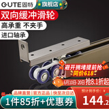 固特（GUTE）双向缓冲移门导轨滑轮推拉门吊轮吊滑上厨房吊轨全套五金配件 双向缓冲移门吊轮-小号 缓冲阻尼