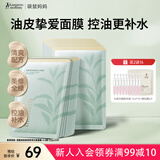 袋鼠妈妈面膜护肤品茶树净颜鲜透水衡面膜20片装准孕期护肤品化妆品