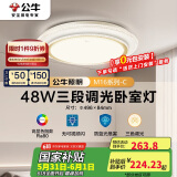 公牛（BULL）LED吸顶灯MX-E048B-BS三段调光卧室灯(M16-C)48W水晶边 送安装