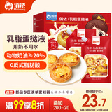 俏侬 乳脂蛋挞液1kg 动物淡奶油+牛奶≥70% 儿童蛋挞皮烘焙半成品