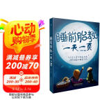 睡前胎教一天一页（汉竹） 阅读狂欢节