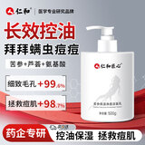 仁和匠心苦参氨基酸洗面奶500g  洁面乳敏感肌控油抗痘去黑头收缩毛孔温和