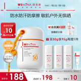 薇诺娜魏大勋同款清透水感防晒乳50gSPF50PA防晒霜护肤品