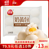 三全中式早餐点心包子馄饨手抓饼速冻家庭早晚餐夜宵 奶黄包约8个240g