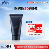 高夫锐智青春焕肤男士洗面奶30g 护肤品