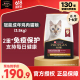 冠能PRO PLAN 成猫成年期全价猫粮 稳固免疫 适口性强 【鸡肉味】3.5kg