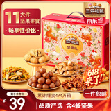 三只松鼠坚果礼盒1383g/11袋 零食大礼包核桃花生夏威夷果 团购送礼