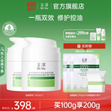 玉泽（Dr.Yu）油敏霜皮肤屏障修护专研清透保湿霜 补水保湿平衡水油 油敏肌适用 清透保湿霜50g（第二代）双支装